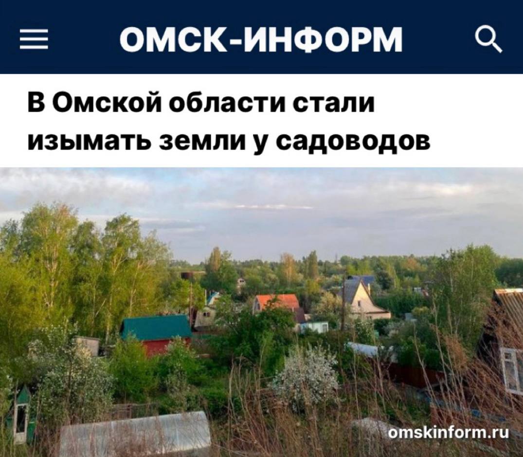В Омской области изъяли первые дачные участки за нецелевое использование