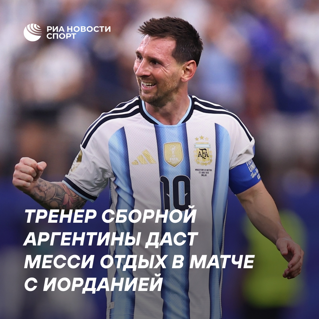 Скалони оставит Месси в запасе на товарищеский матч с Иорданией