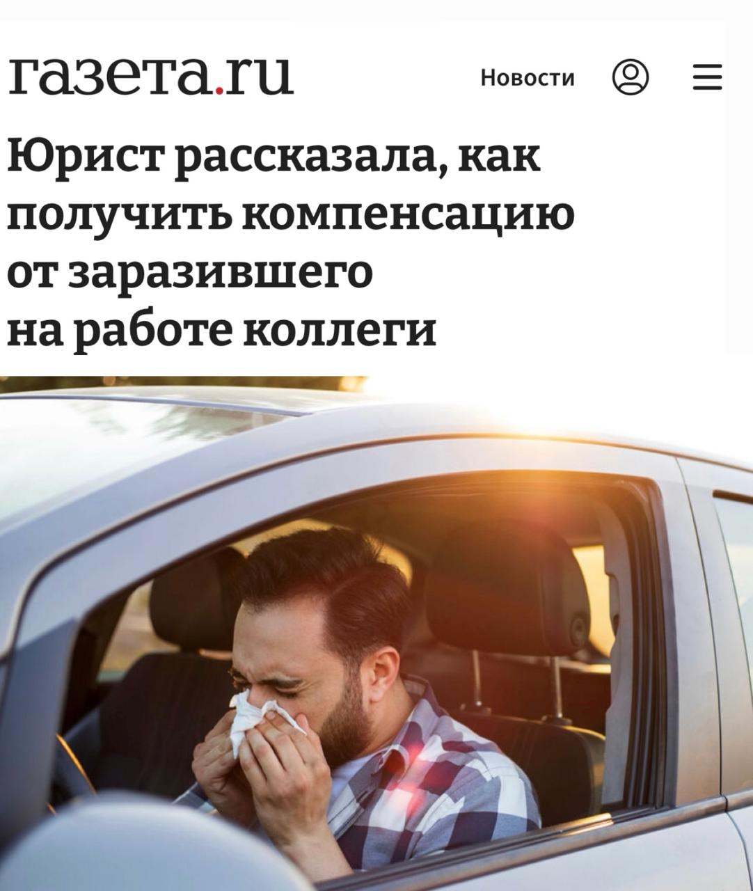 Коллега заразил на работе? Юрист объяснил, как получить компенсацию