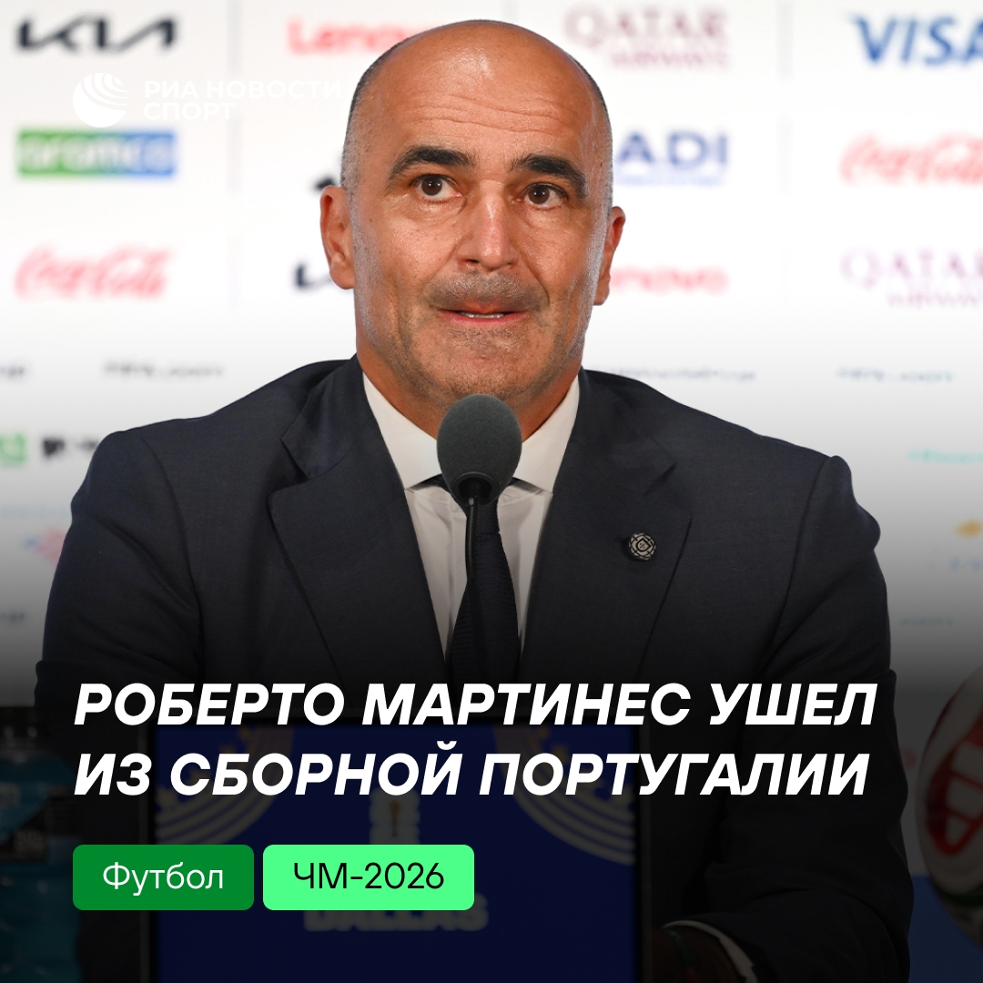 Мартинес объявил об уходе из сборной Португалии после поражения от Испании