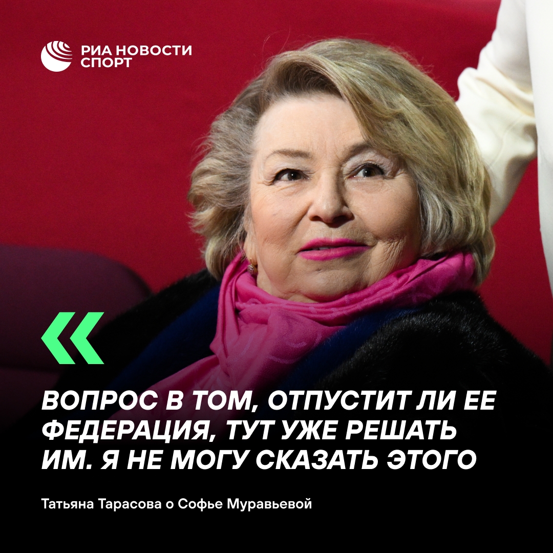 Тарасова: Муравьева может успеть сменить спортивное гражданство до Олимпиады