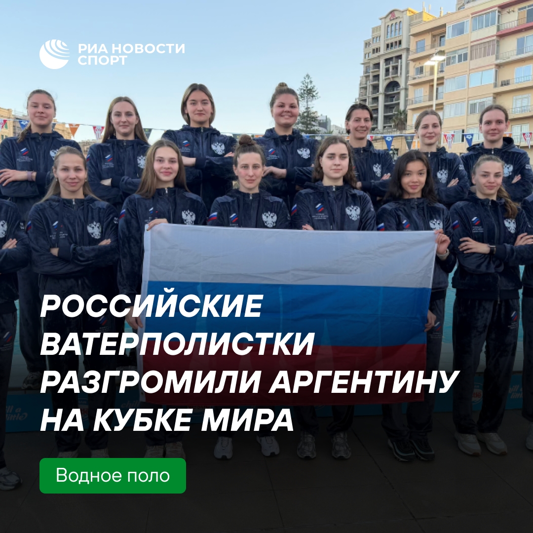 Российские ватерполистки победили Аргентину на Кубке мира