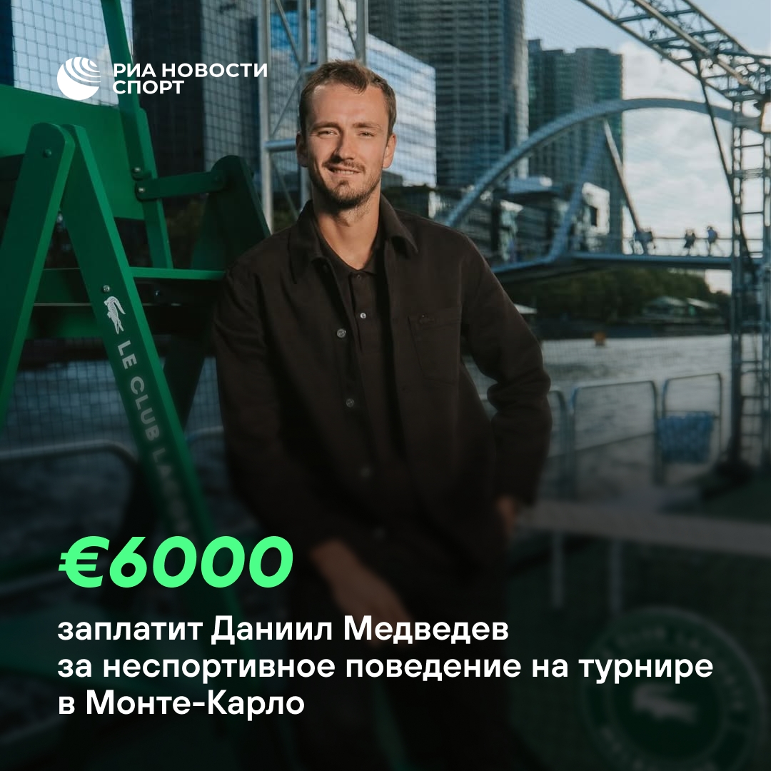 ATP оштрафовала Медведева за сломанную ракетку