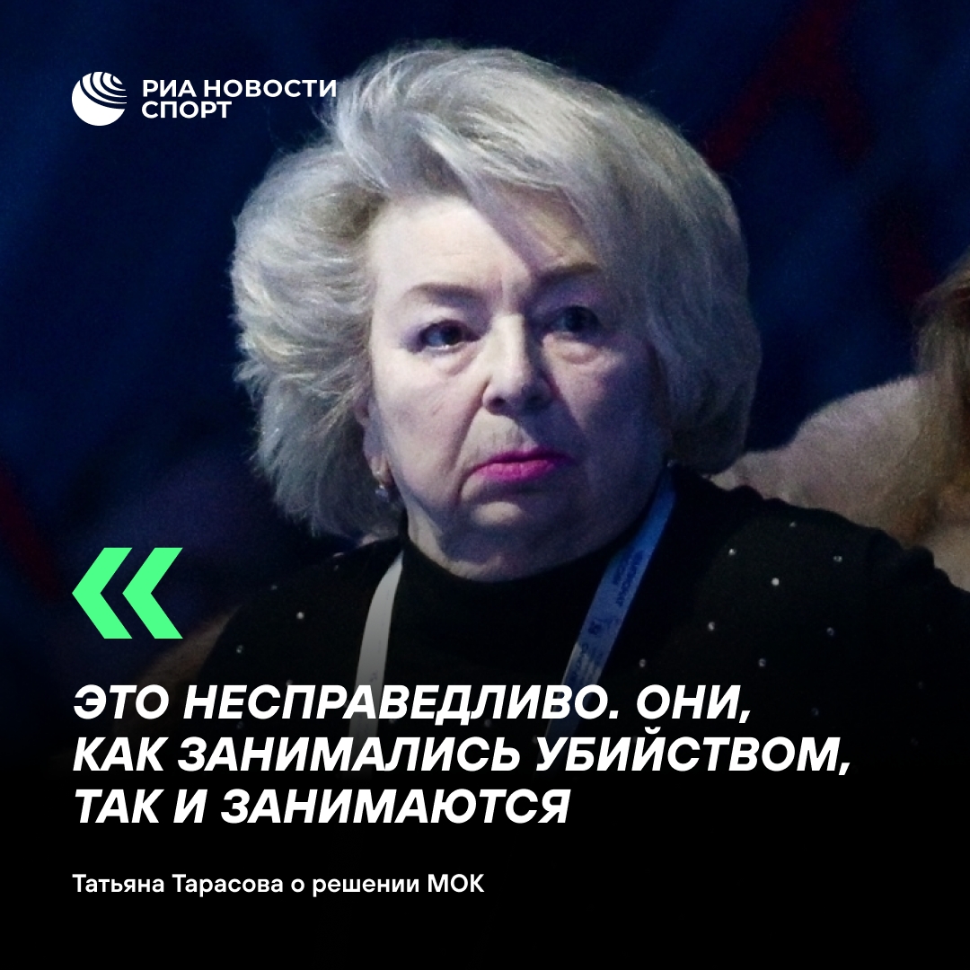 Тарасова шокирована решением МОК: «Потеряла дар речи»