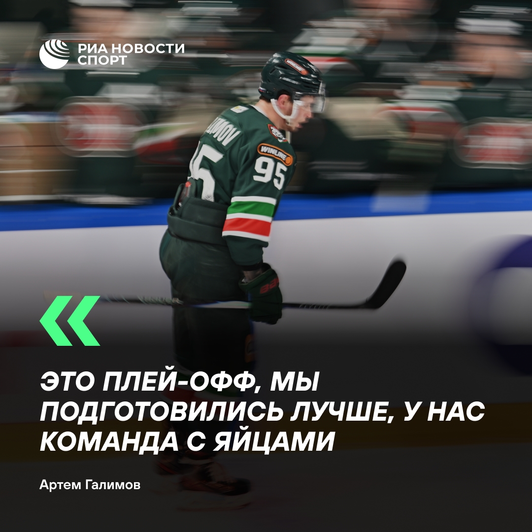 Хоккеист «Ак Барса» прокомментировал выход в полуфинал