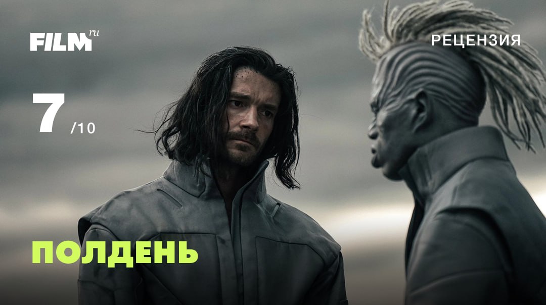 На Okko стартовал сериал «Полдень» по мотивам повести Стругацких