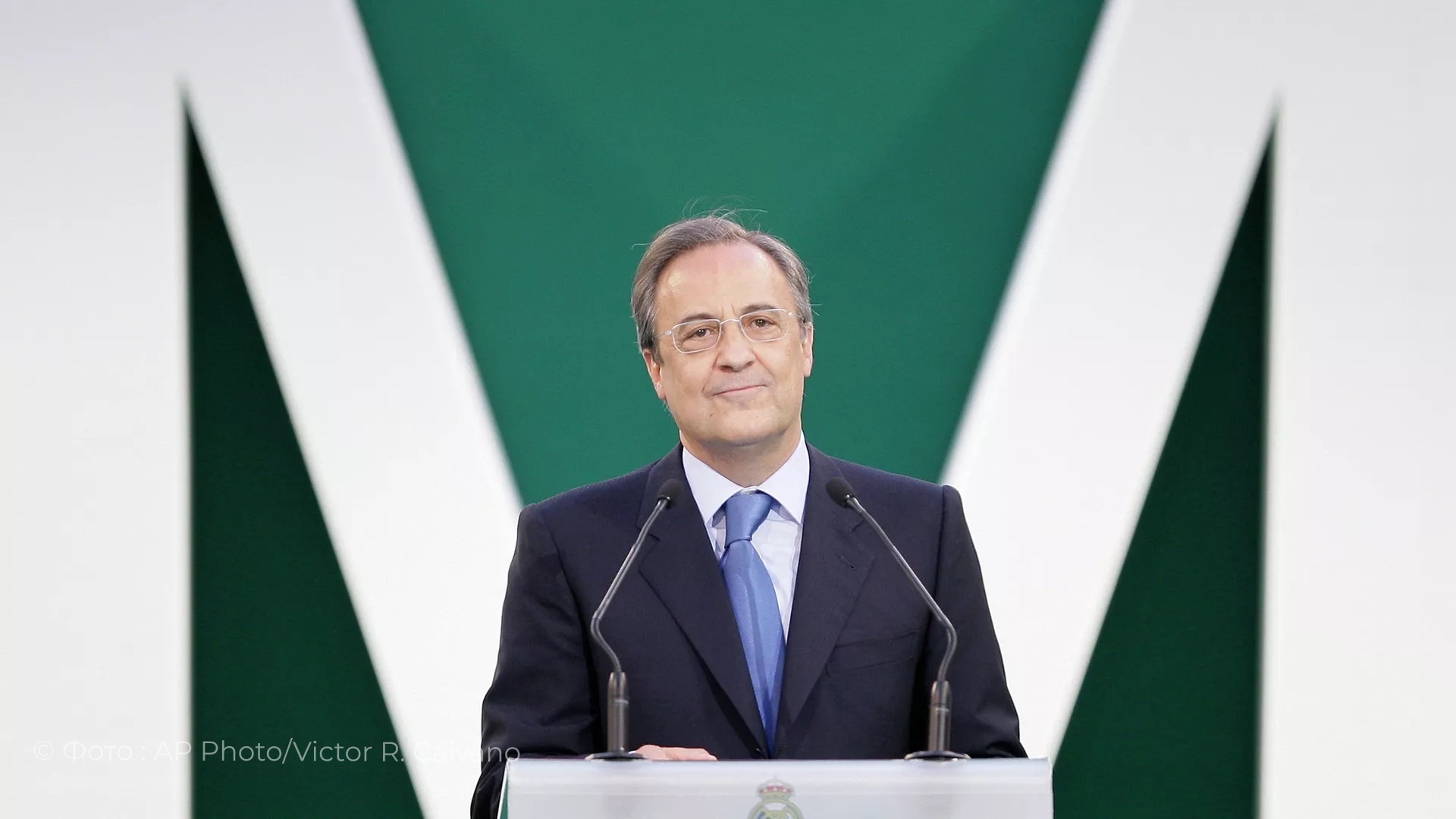 Флорентино Перес остался президентом «Реала» на новый срок