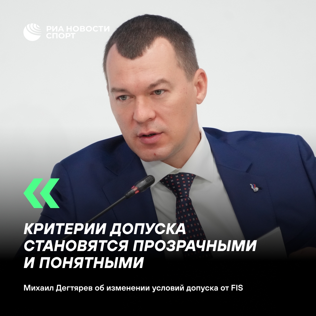 Дегтярев: новые критерии FIS открывают путь на международные старты для российских лыжников