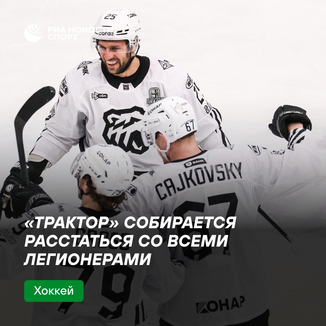 «Трактор» планирует заменить всех легионеров