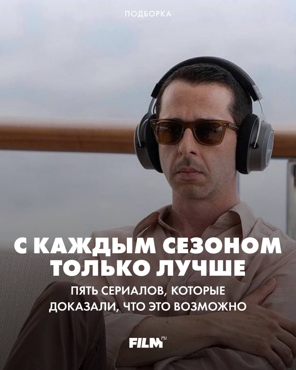 Не спешите бросать на первом сезоне: 5 сериалов, ставших культовыми со временем