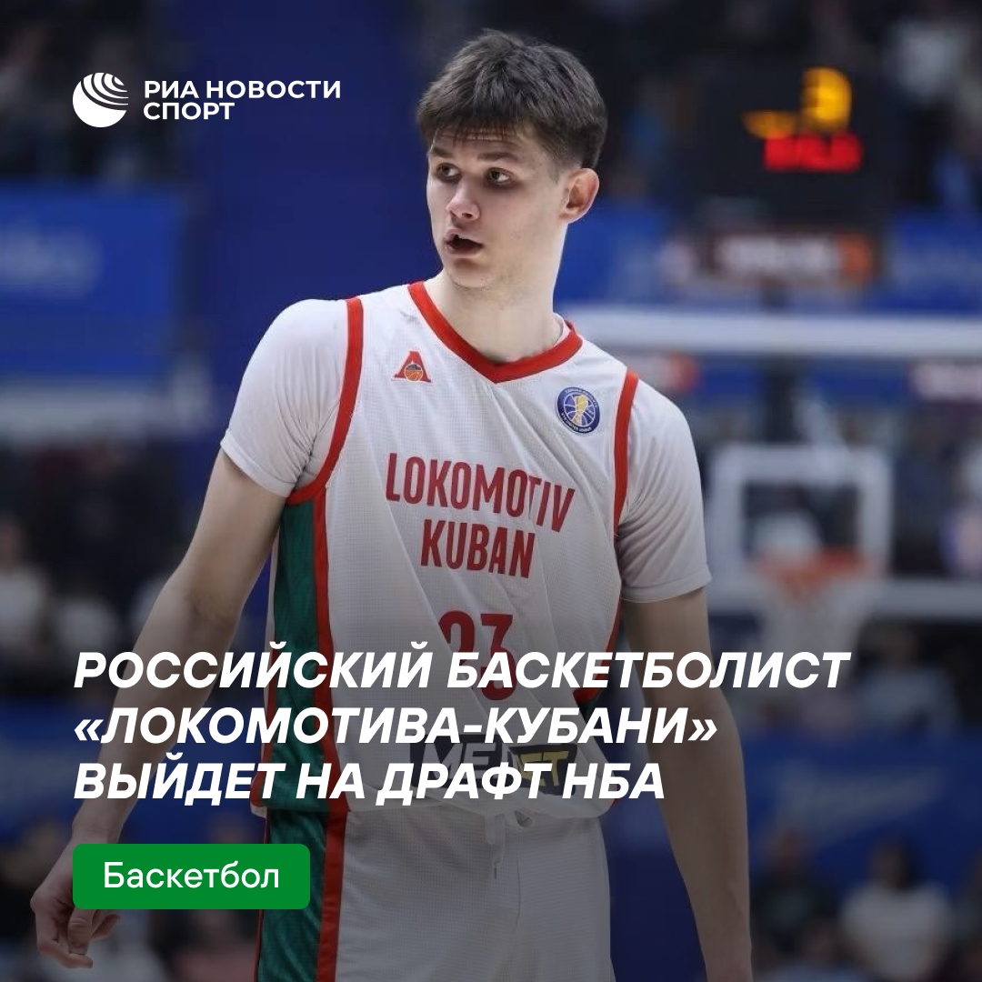 Россиянин Всеволод Ищенко объявил об участии в драфте НБА 2026 года