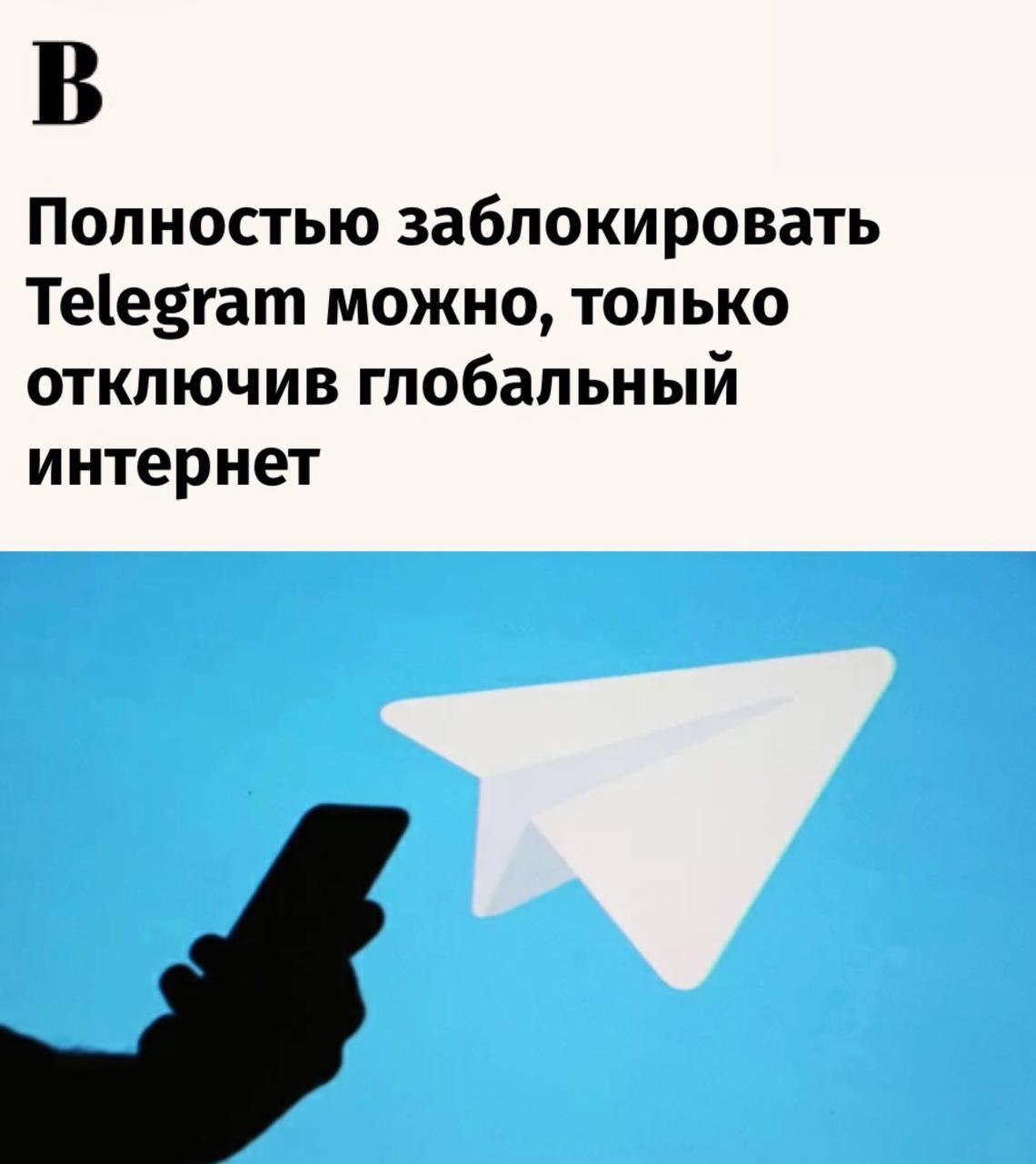 Полная блокировка Telegram требует отключения страны от мирового интернета