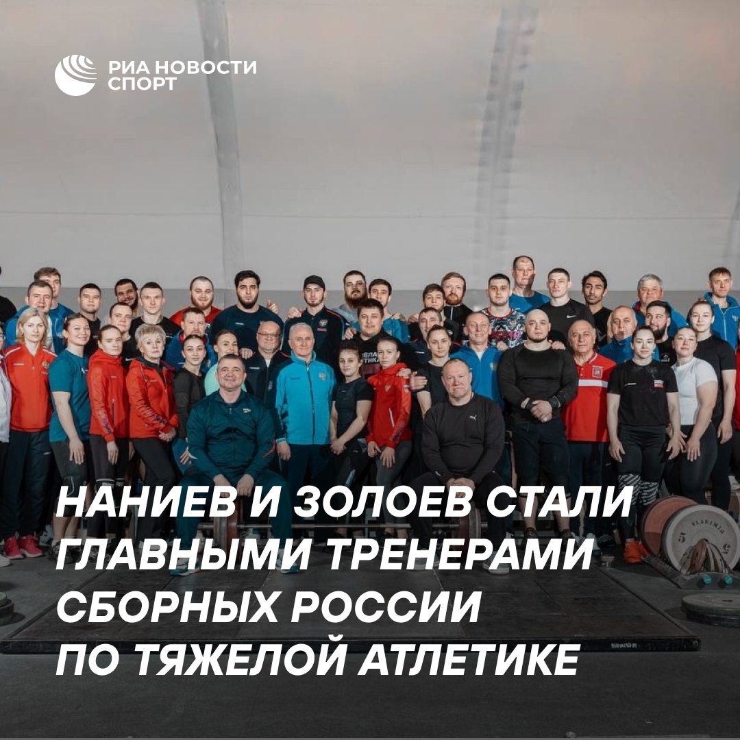 Новые тренеры сборных России по тяжёлой атлетике назначены