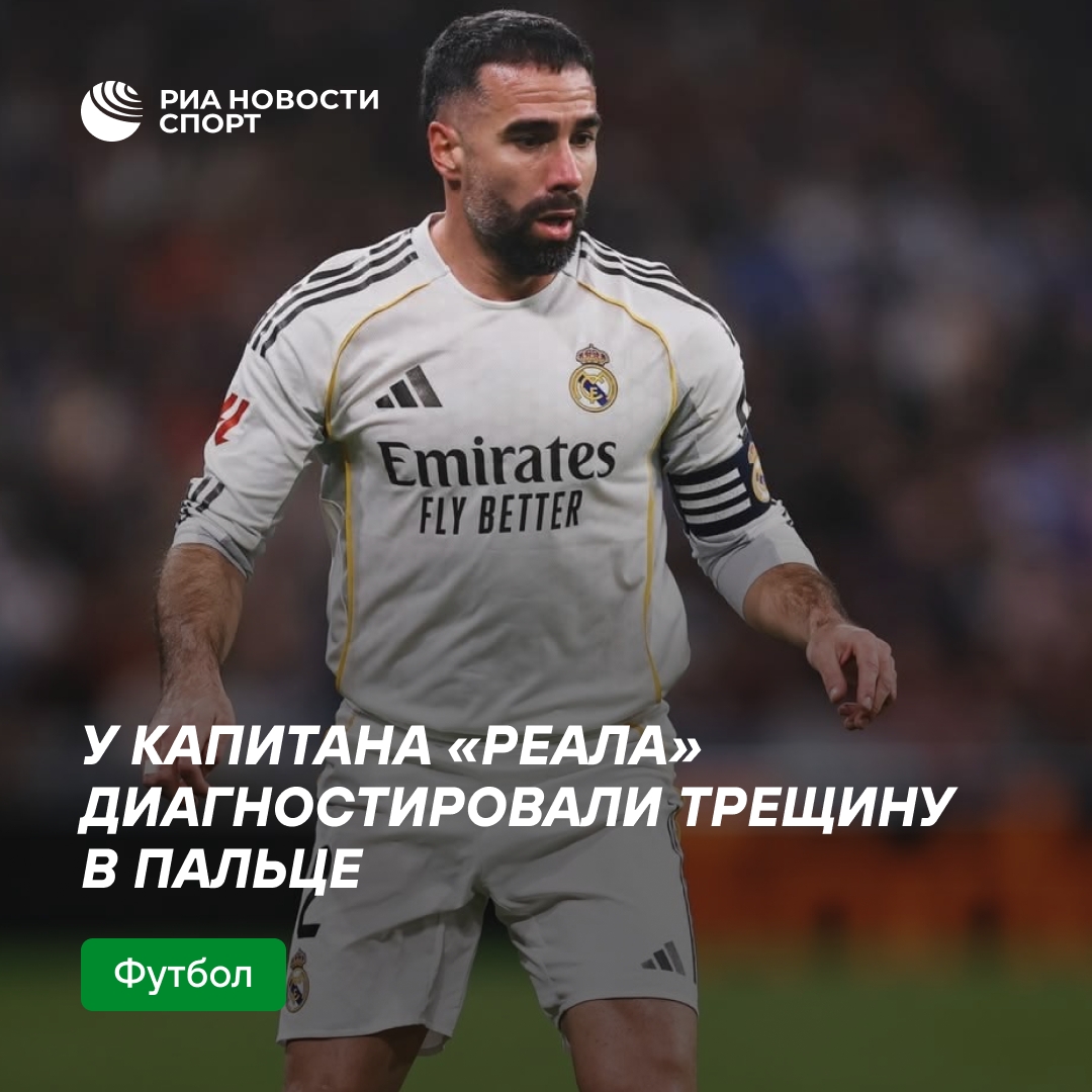 Капитан «Реала» выбыл на две недели из-за травмы пальца