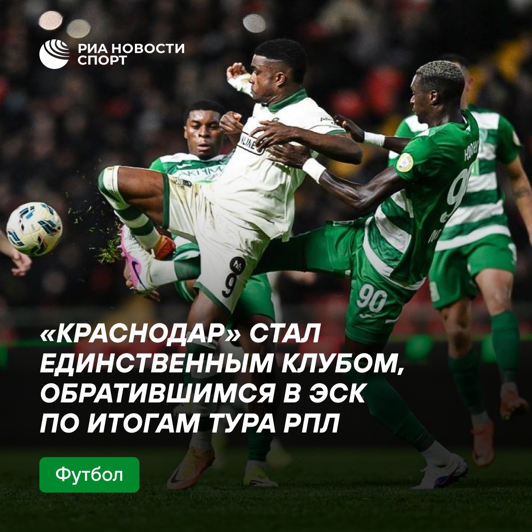 «Краснодар» подал протест в ЭСК после матча с «Ахматом»