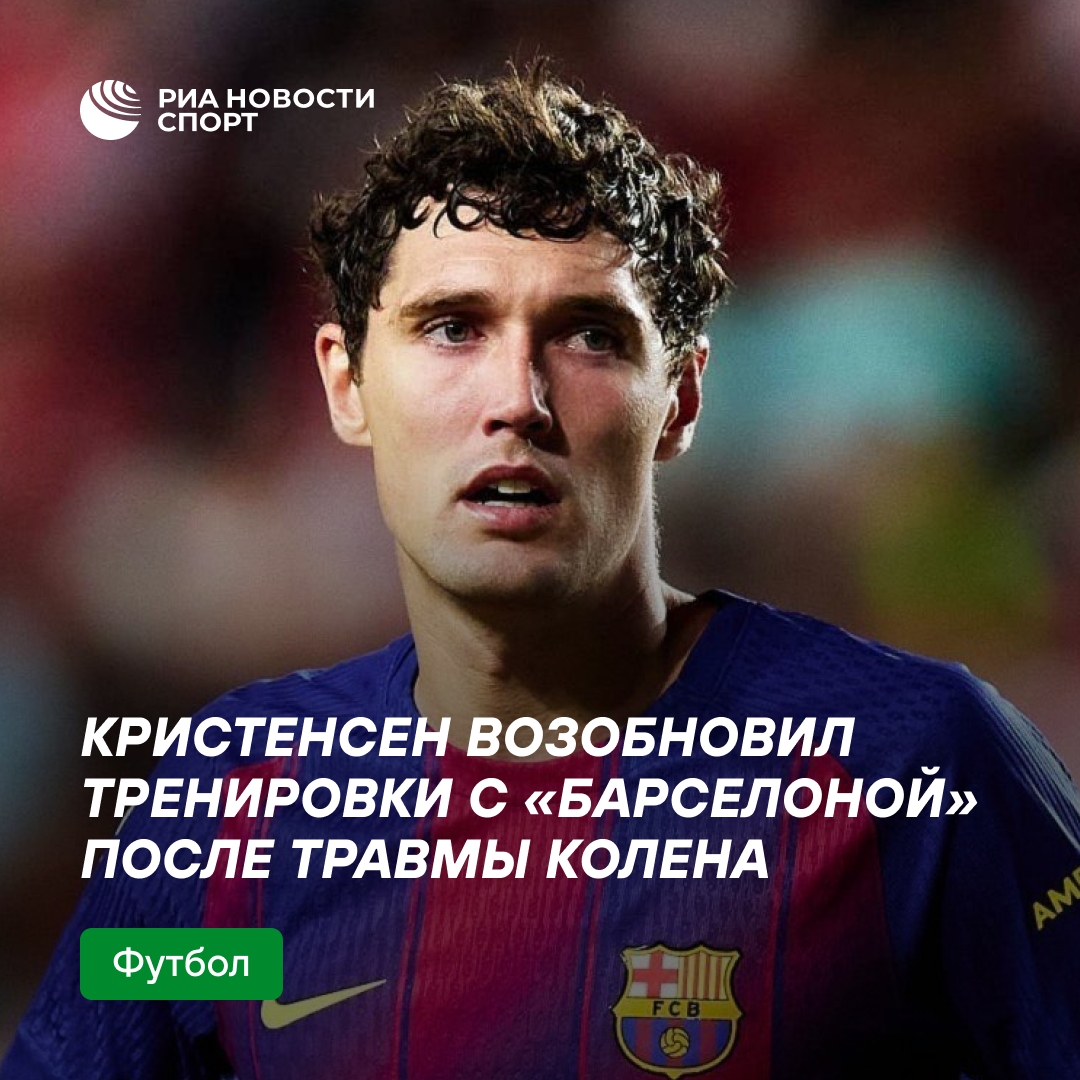 Кристенсен вернулся к тренировкам с «Барселоной» после травмы колена