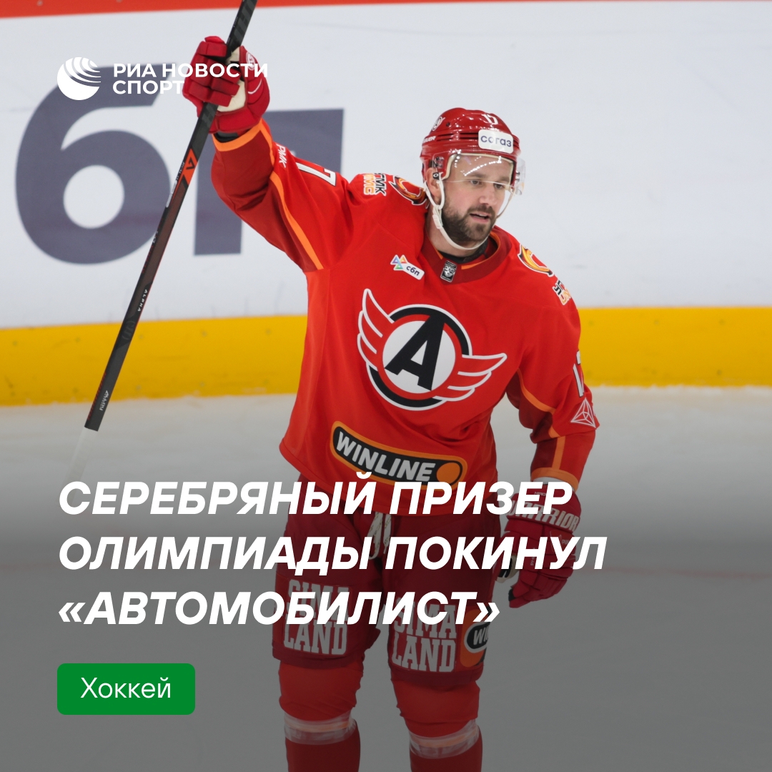 «Автомобилист» покинул серебряный призёр Олимпиады Мэйсек и ещё пять хоккеистов