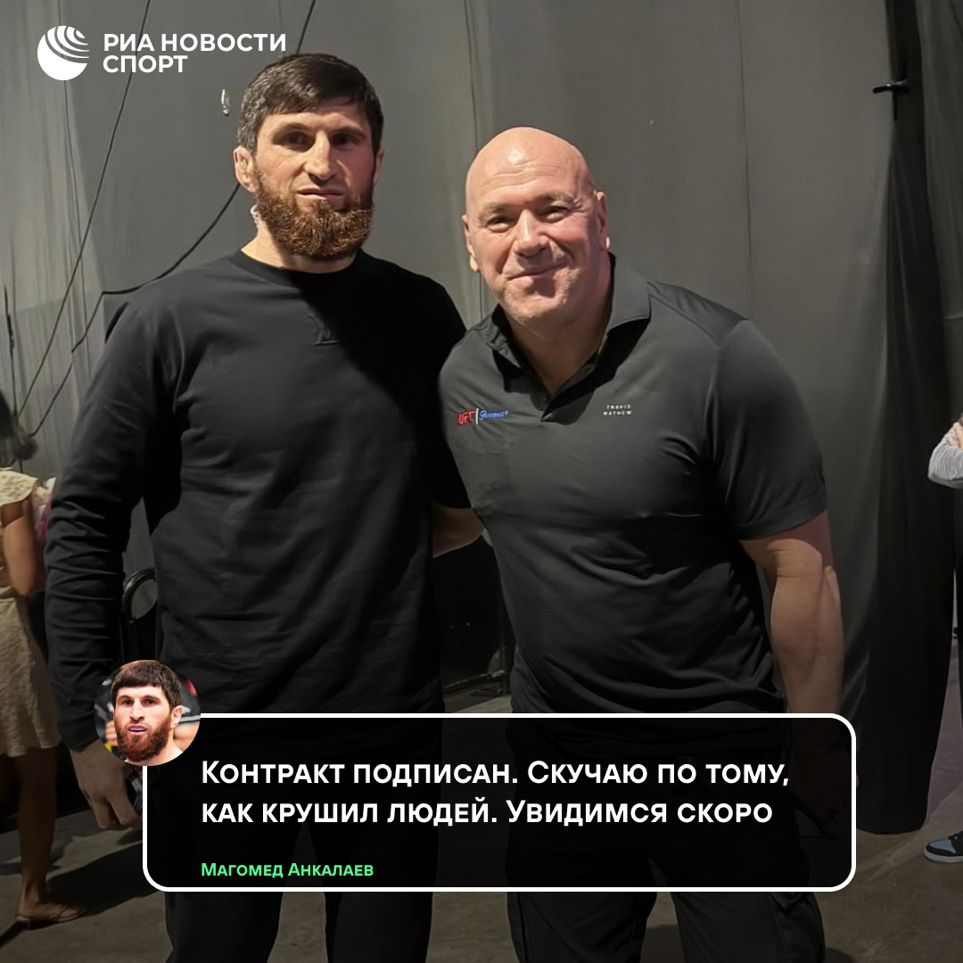 Магомед Анкалаев подтвердил подписание контракта на следующий бой в UFC