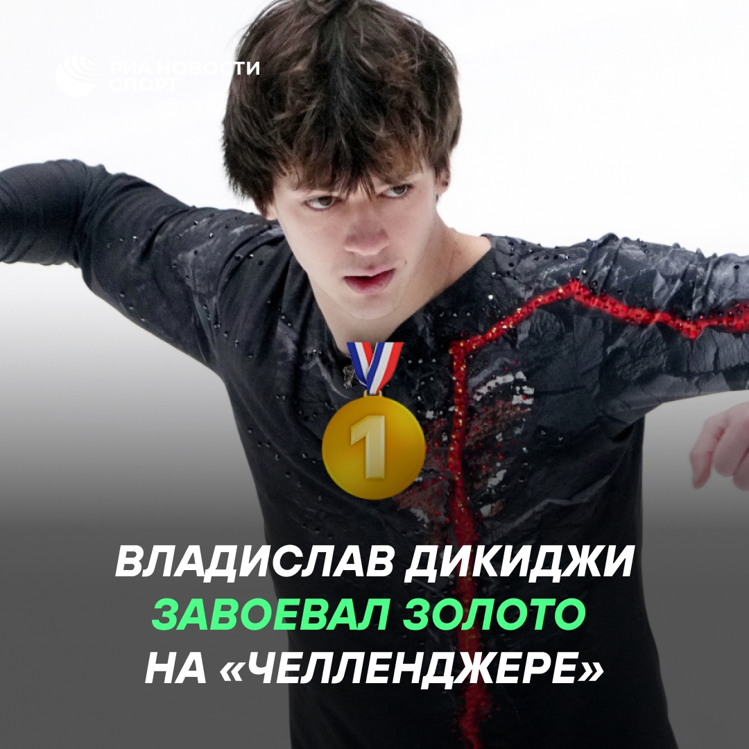 Российский фигурист Дикиджи выиграл турнир в Токио