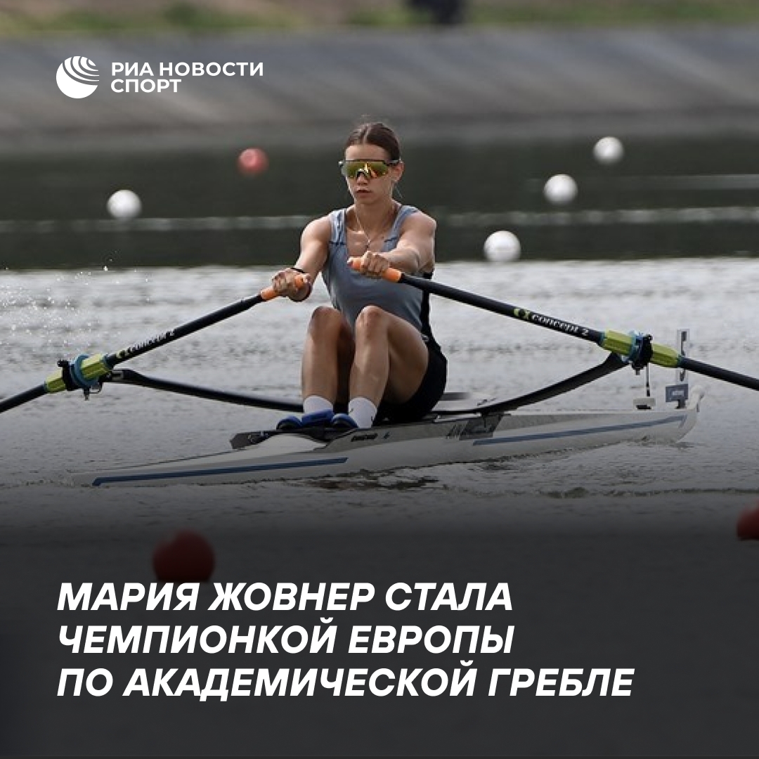 Российская гребчиха Мария Жовнер завоевала золото чемпионата Европы
