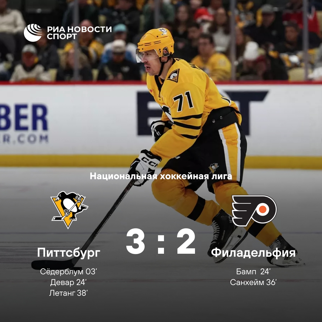 «Питтсбург» с Малкиным одержал победу над «Филадельфией», сократив разрыв в серии плей-офф НХЛ