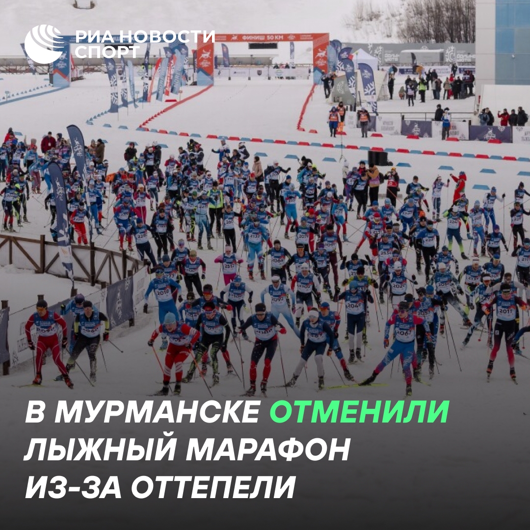 Мурманский лыжный марафон перенесли из-за оттепели