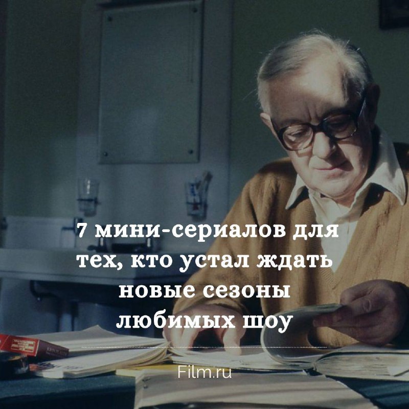 Мини-сериалы, которые скрасят ожидание новых сезонов