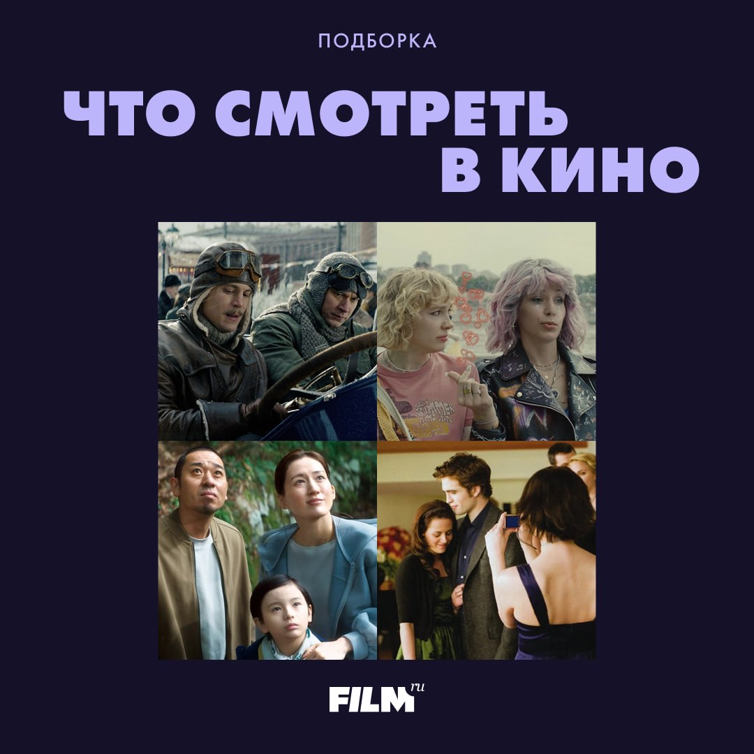 Что посмотреть в кино на этой неделе: пять премьер