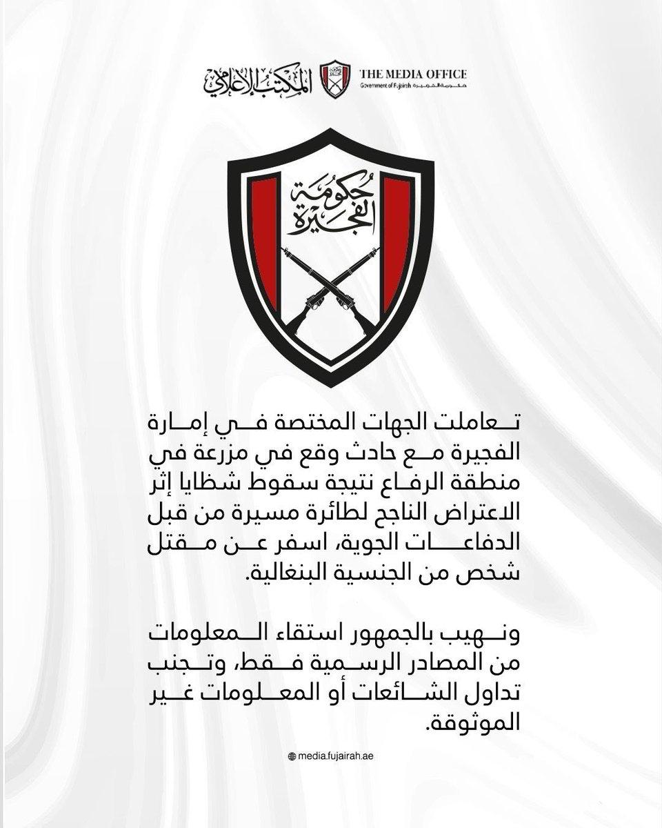 Обломки сбитого БПЛА в ОАЭ привели к гибели человека