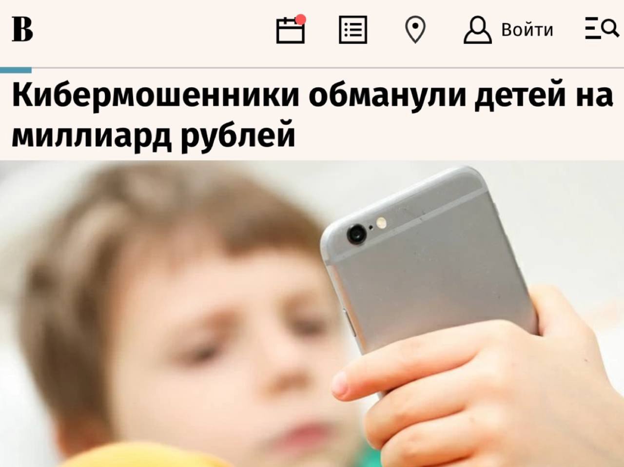 Дети стали жертвами кибермошенников на миллиард рублей