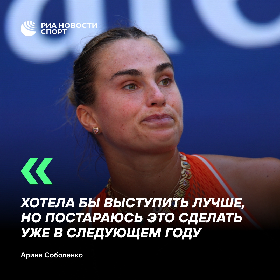 Соболенко уступила Рыбакиной в финале US Open и не защитила титул