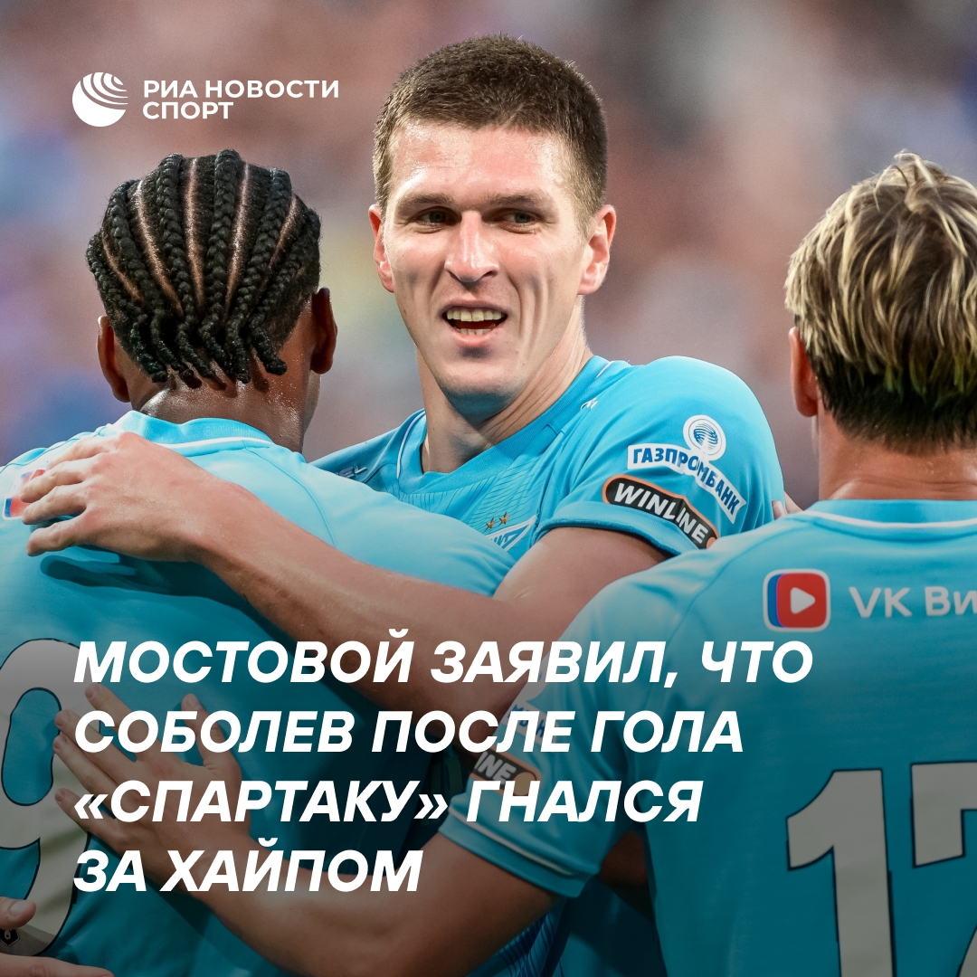 Мостовой: Соболев гнался за хайпом после гола «Спартаку»