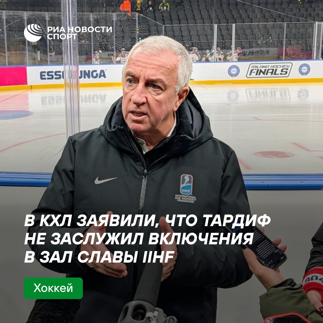 Каменский раскритиковал включение Люка Тардифа в Зал славы IIHF