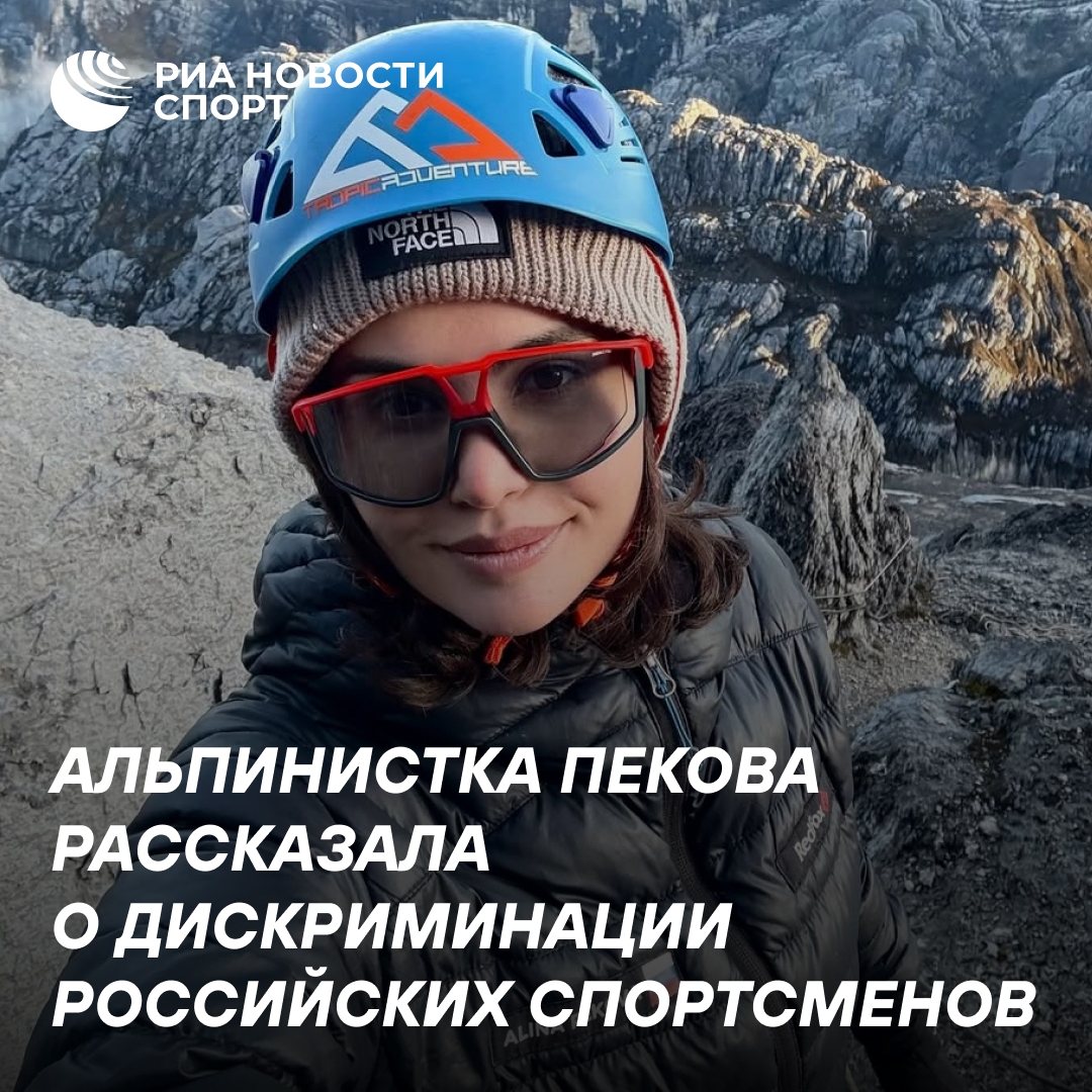 Российская альпинистка столкнулась с дискриминацией в спорте