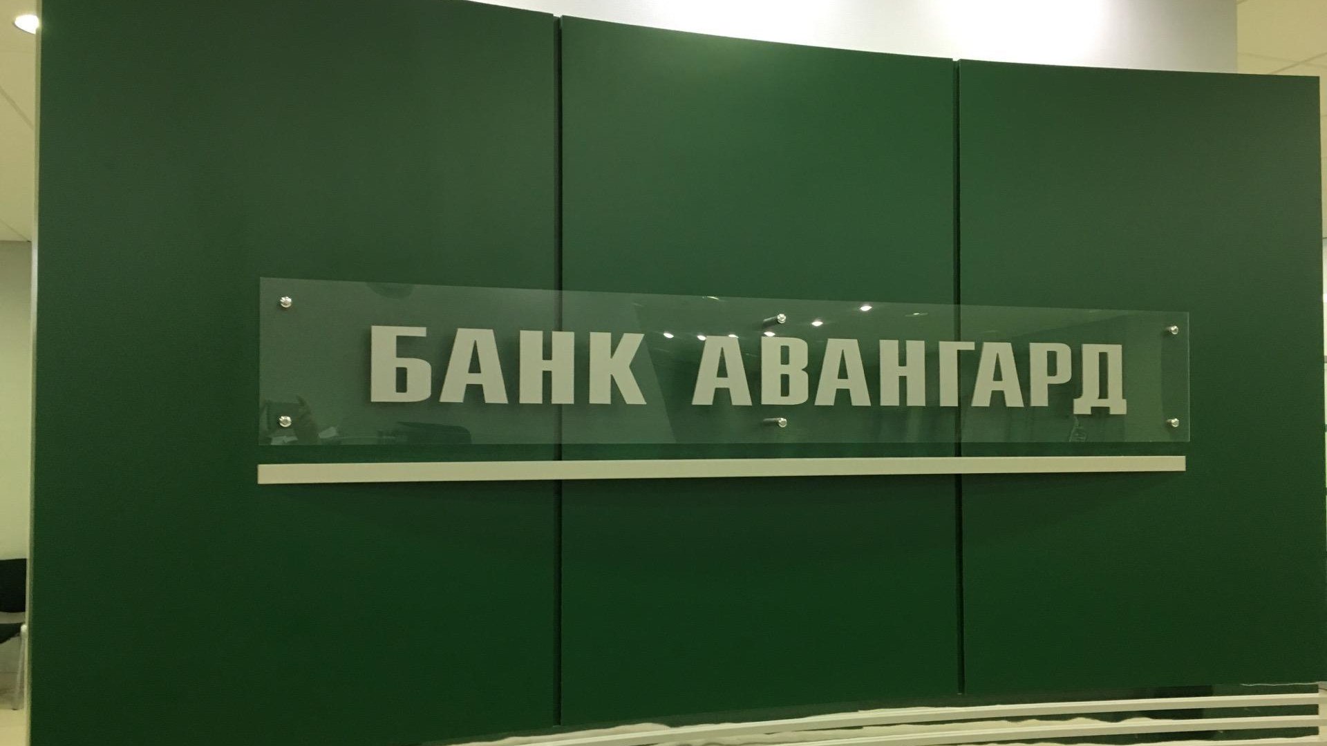 АКБ «Авангард» рекомендовал дивиденды за 2025 год