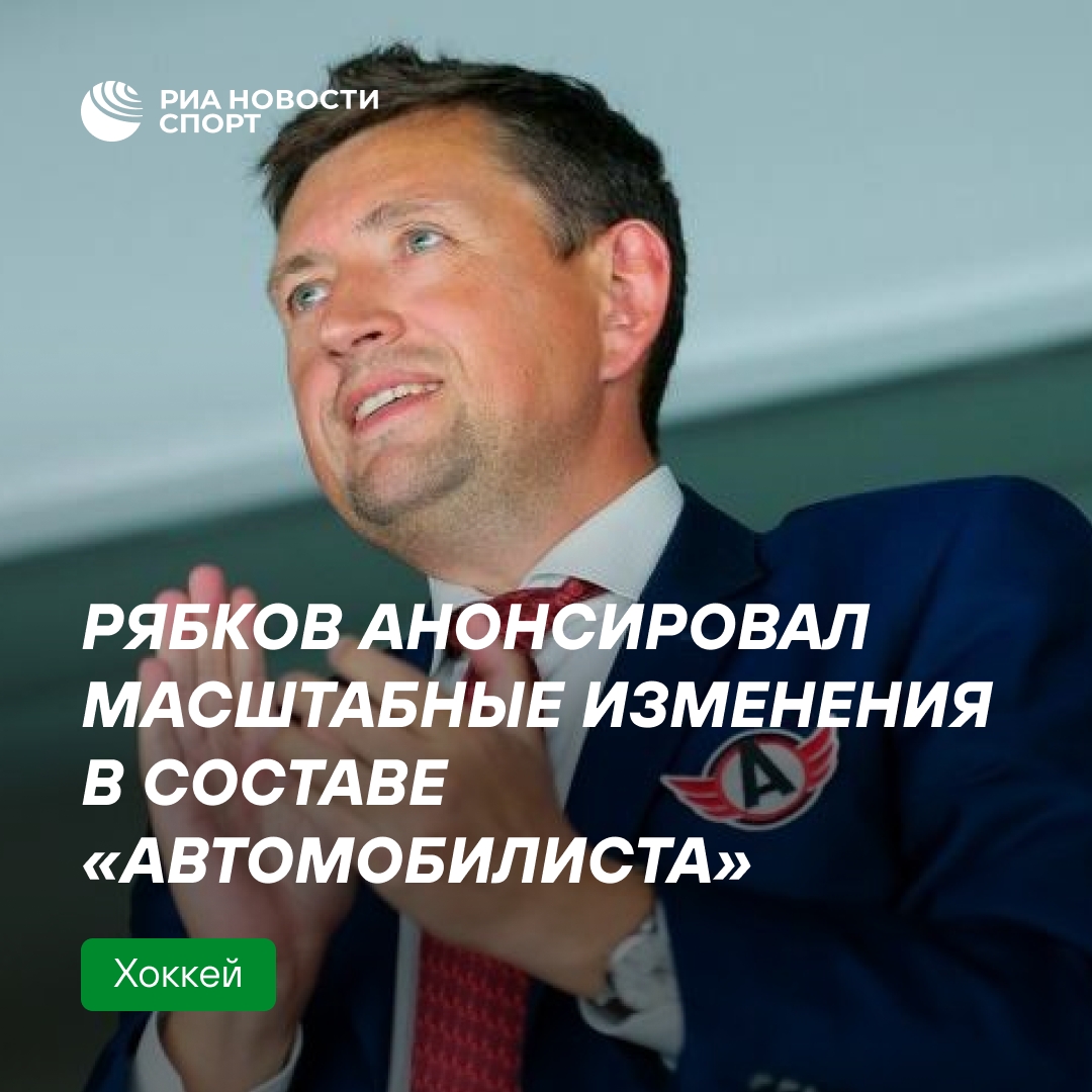 «Автомобилист» готовит масштабную перестройку состава под руководством Кудашова