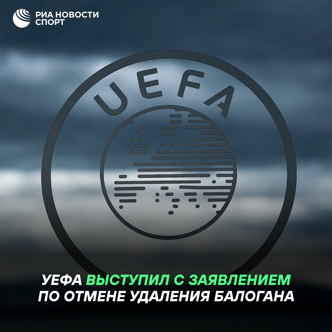 УЕФА раскритиковал решение ФИФА по дисквалификации Балогана