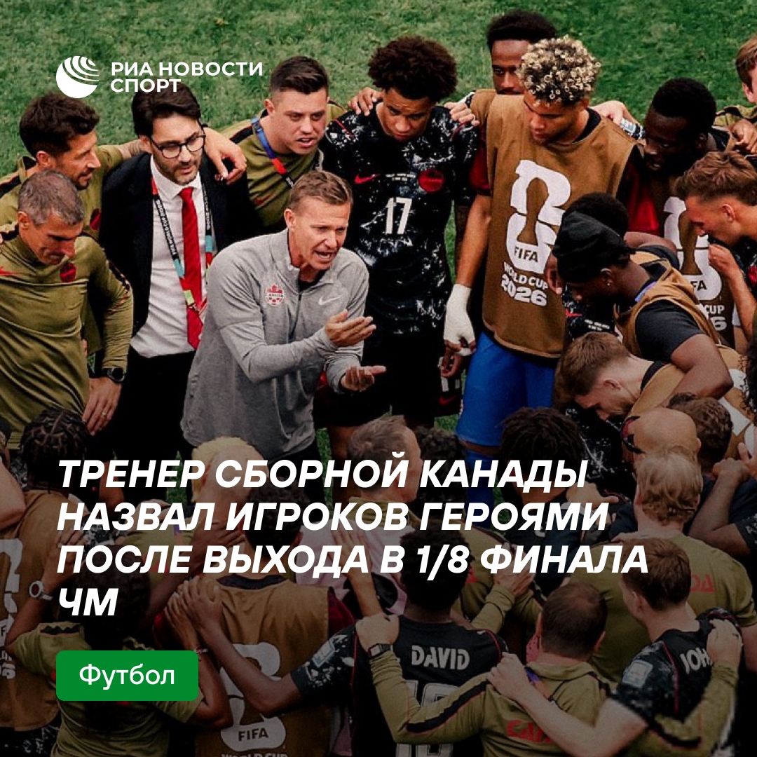 Тренер Канады назвал игроков героями после выхода в плей-офф ЧМ