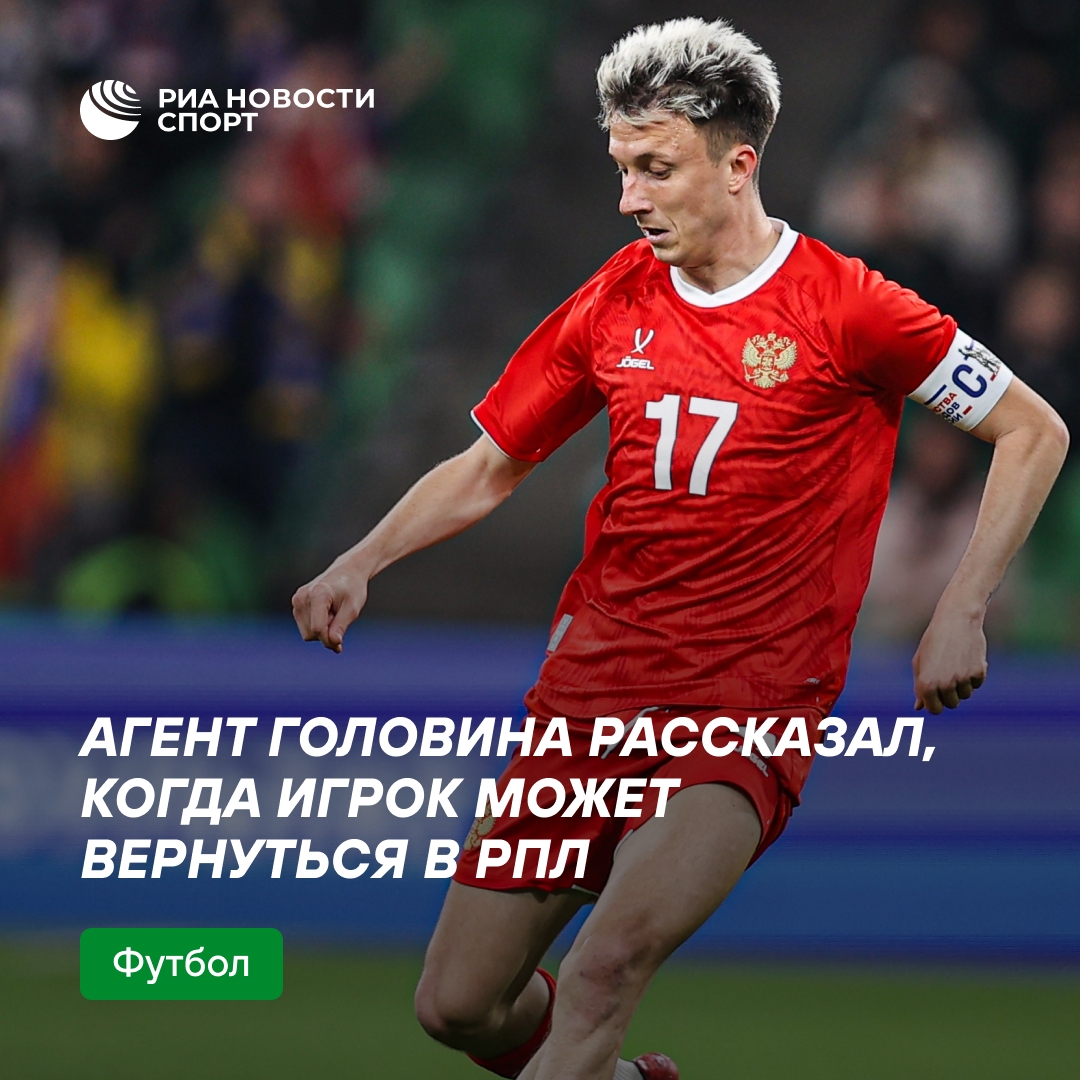 Головин не планирует возвращаться в РПЛ этим летом