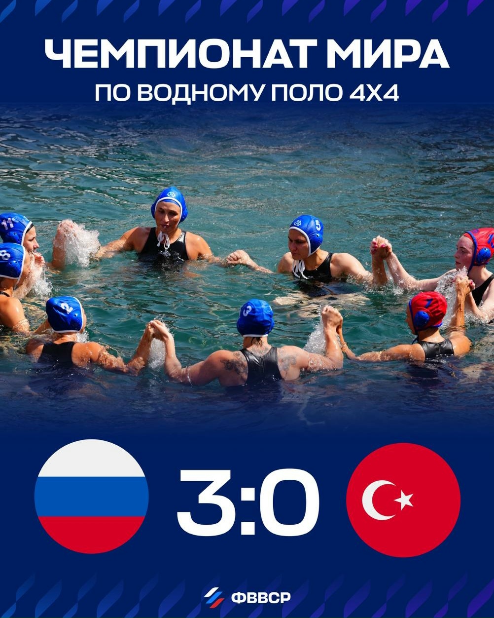 Российские ватерполистки уверенно обыграли Турцию на чемпионате мира
