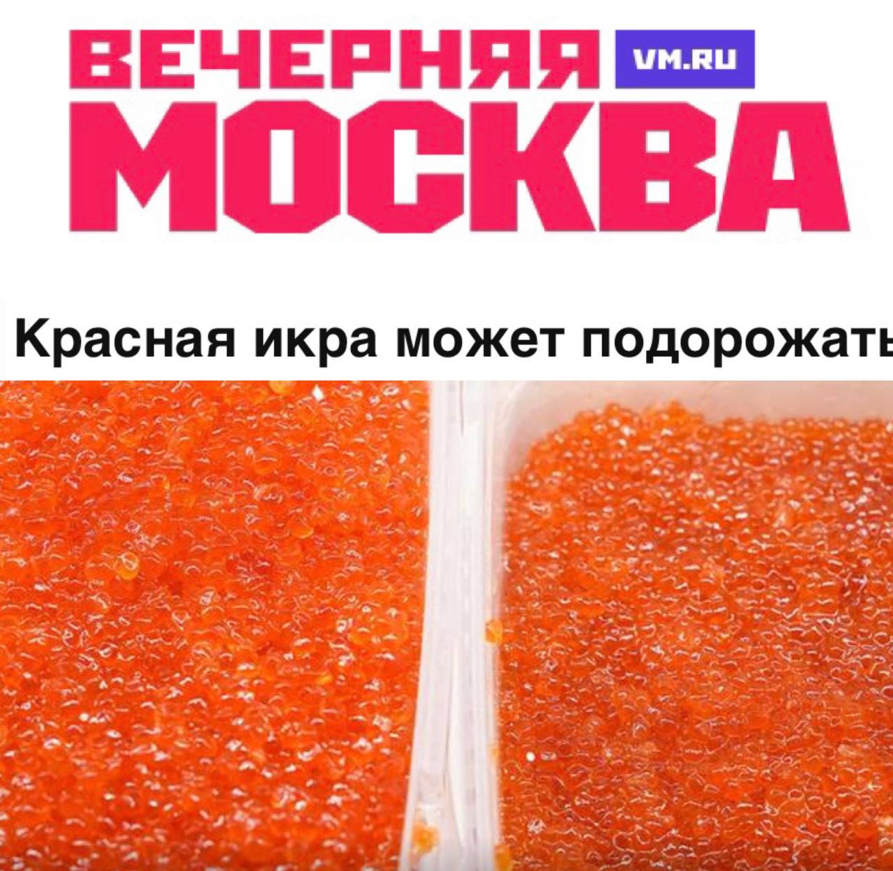 Красная икра может подорожать до 40 тысяч рублей за килограмм из-за акул