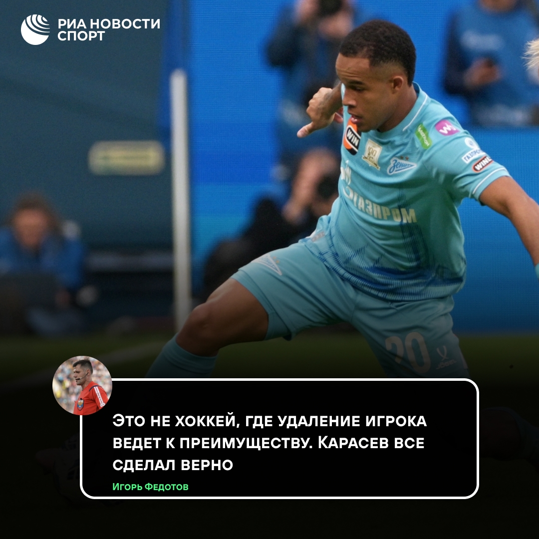 Экс-судья поддержал удаление Педро в матче с «Краснодаром»