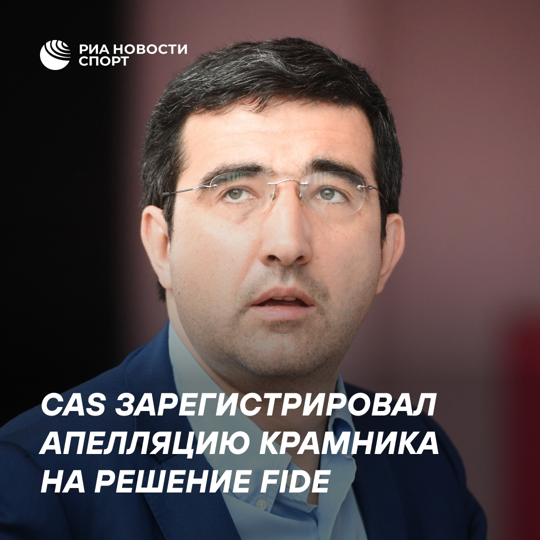 Спортивный арбитражный суд принял апелляцию Крамника на дисквалификацию