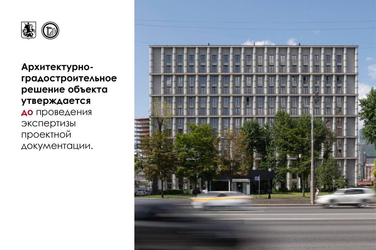 Москва уточнила строительные нормы для ускорения экспертизы