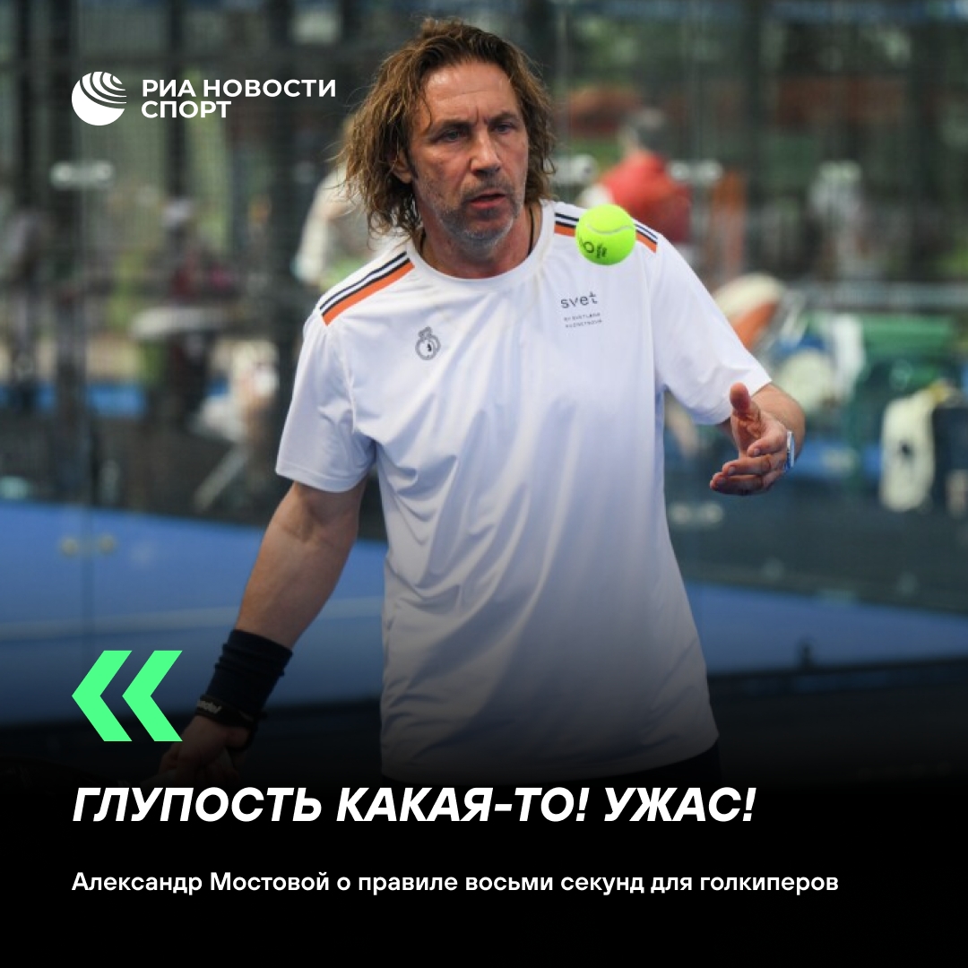 Мостовой раскритиковал правило, из-за которого «Акрон» пропустил от ЦСКА