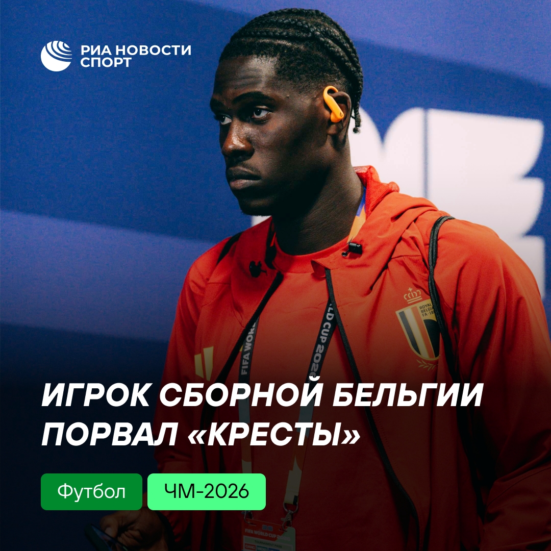 Сборная Бельгии лишилась хавбека Онана из-за серьёзной травмы