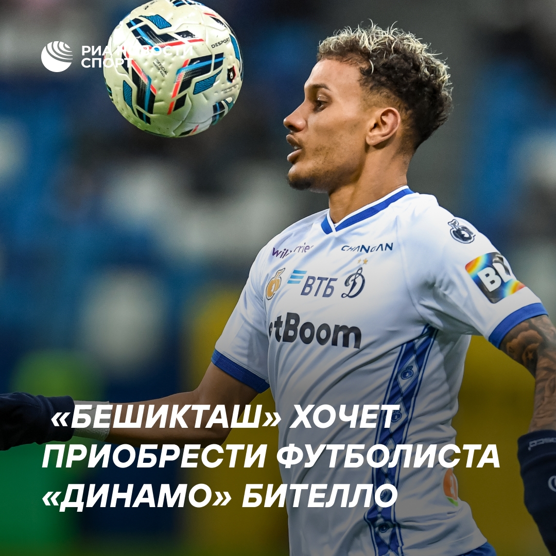 «Бешикташ» заинтересован в покупке хавбека «Динамо» Бителло