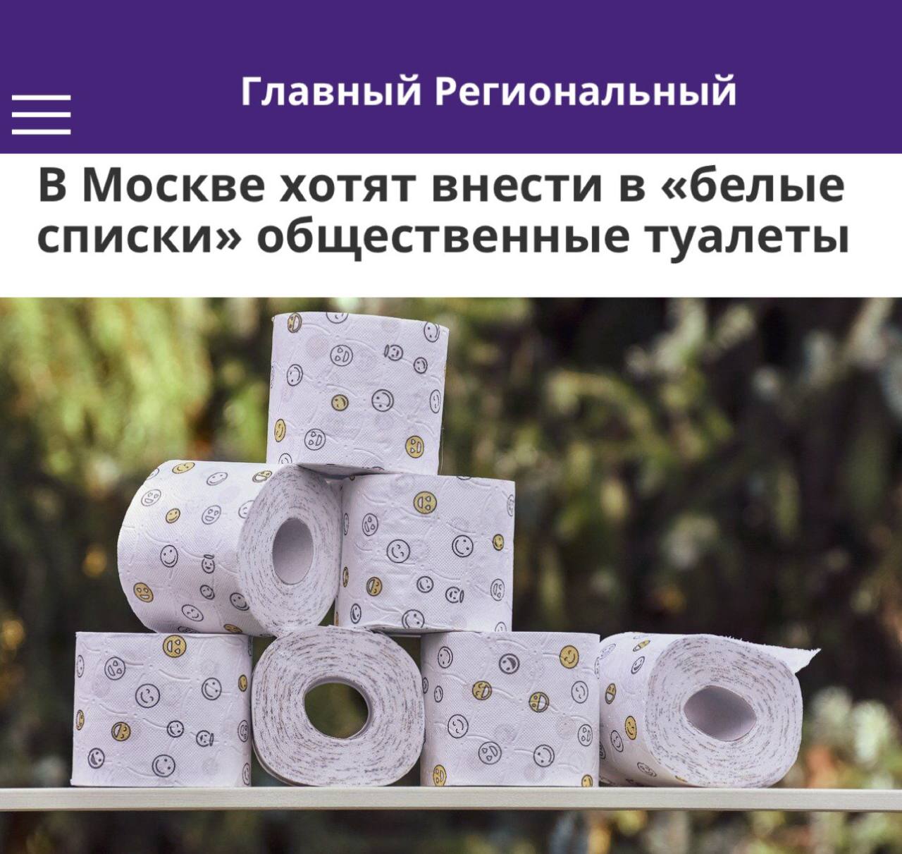 В Москве общественные туалеты могут внести в «белые списки» из-за проблем с оплатой