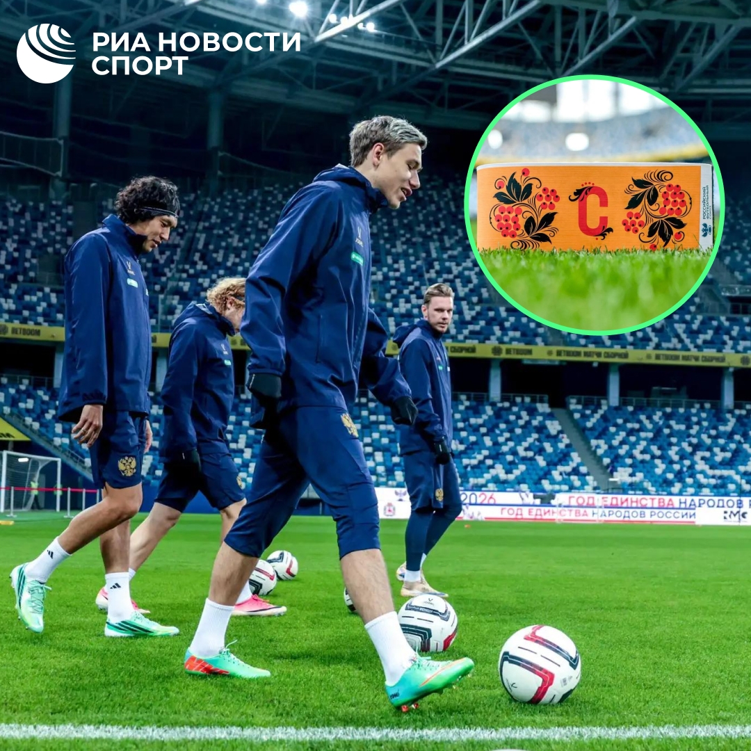 Капитанская повязка сборной России на матч с Нигерией оформлена в стиле золотой хохломы