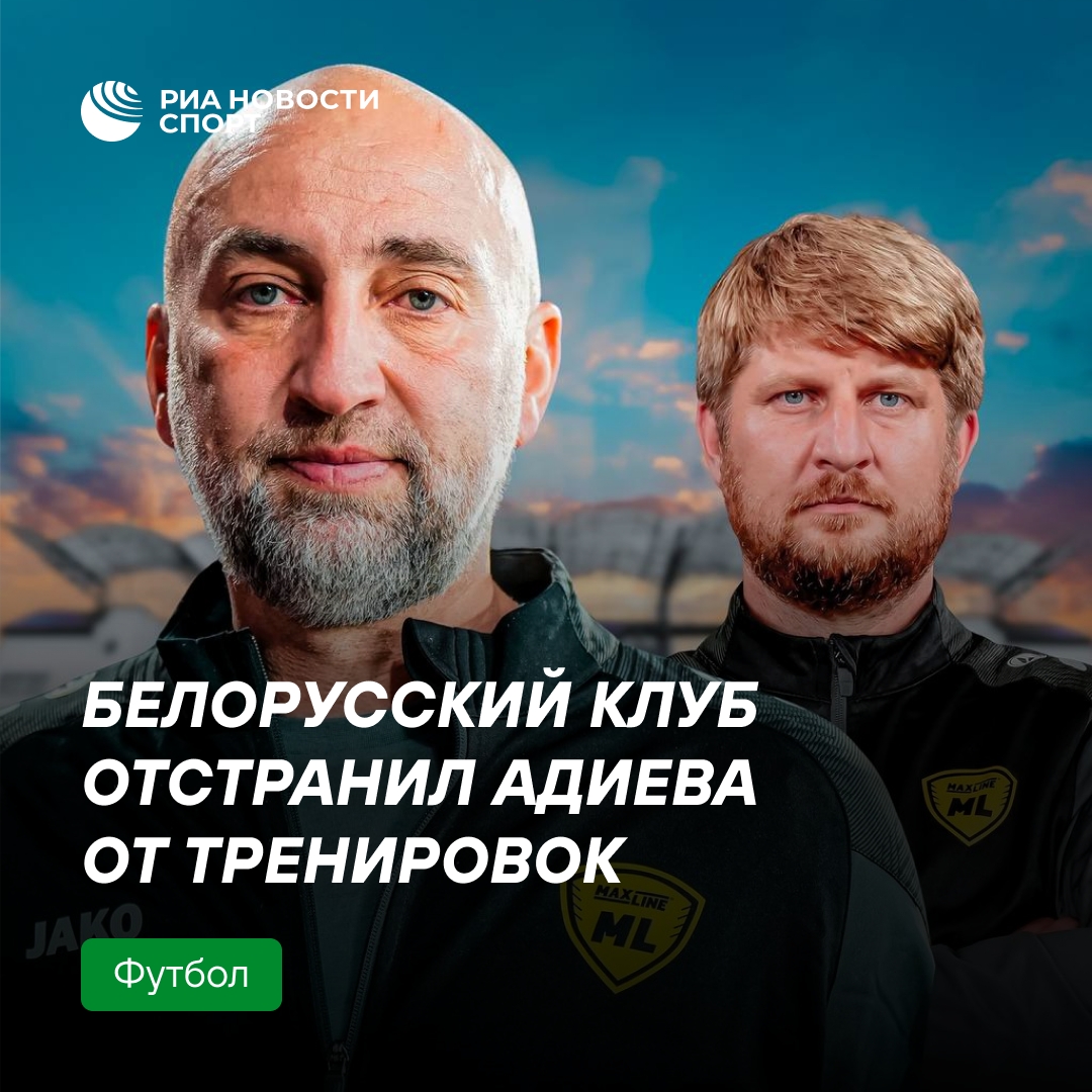 Футбольный клуб «МЛ Витебск» временно отстранил тренера Магомеда Адиева